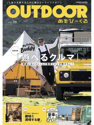 cover image of Outdoor あそびーくる Book, Volume 8